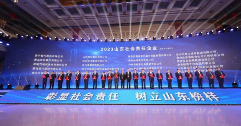 再獲殊榮！黃發(fā)集團(tuán)獲評“2023山東社會責(zé)任企業(yè)”
