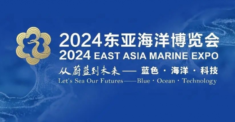 高端展商云集、明星展品薈萃、配套活動(dòng)專業(yè)……2024東亞海博會(huì)亮點(diǎn)紛呈
